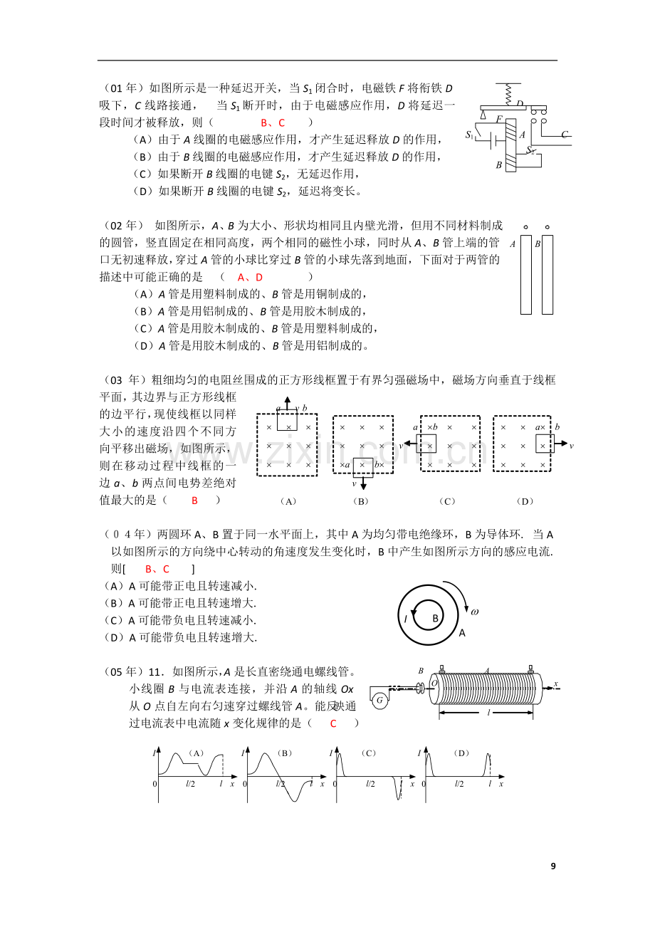 电磁感应历年高考题.doc_第2页