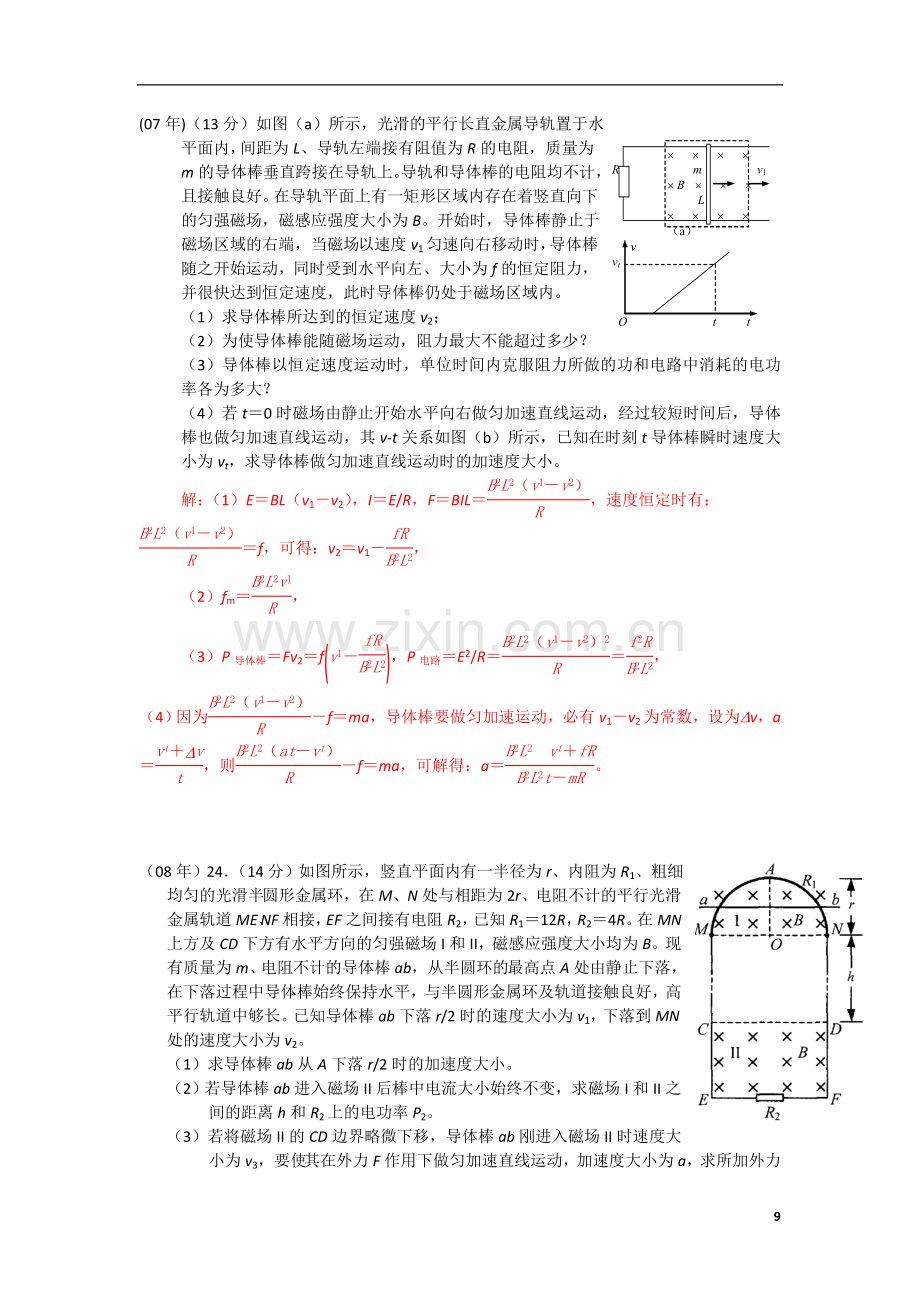 电磁感应历年高考题.doc_第3页