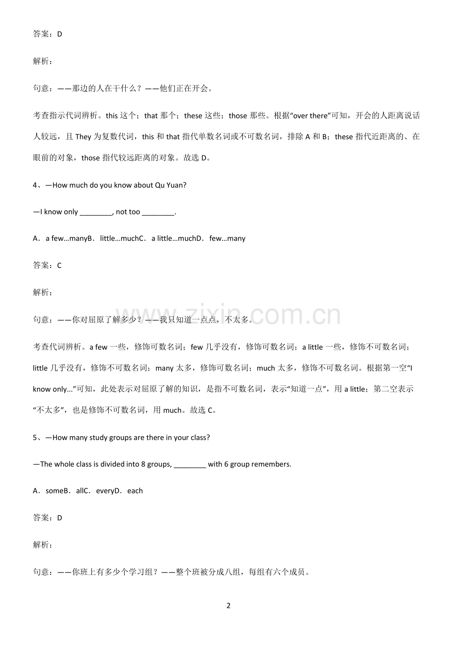 全国通用版初三英语代词知识点归纳超级精简版.pdf_第2页