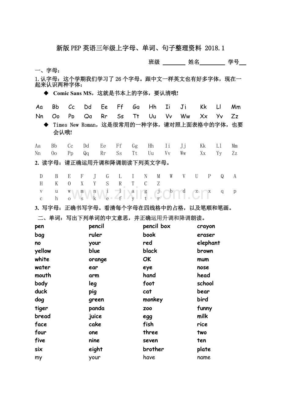 三年级上册英语字母-单词.pdf_第1页