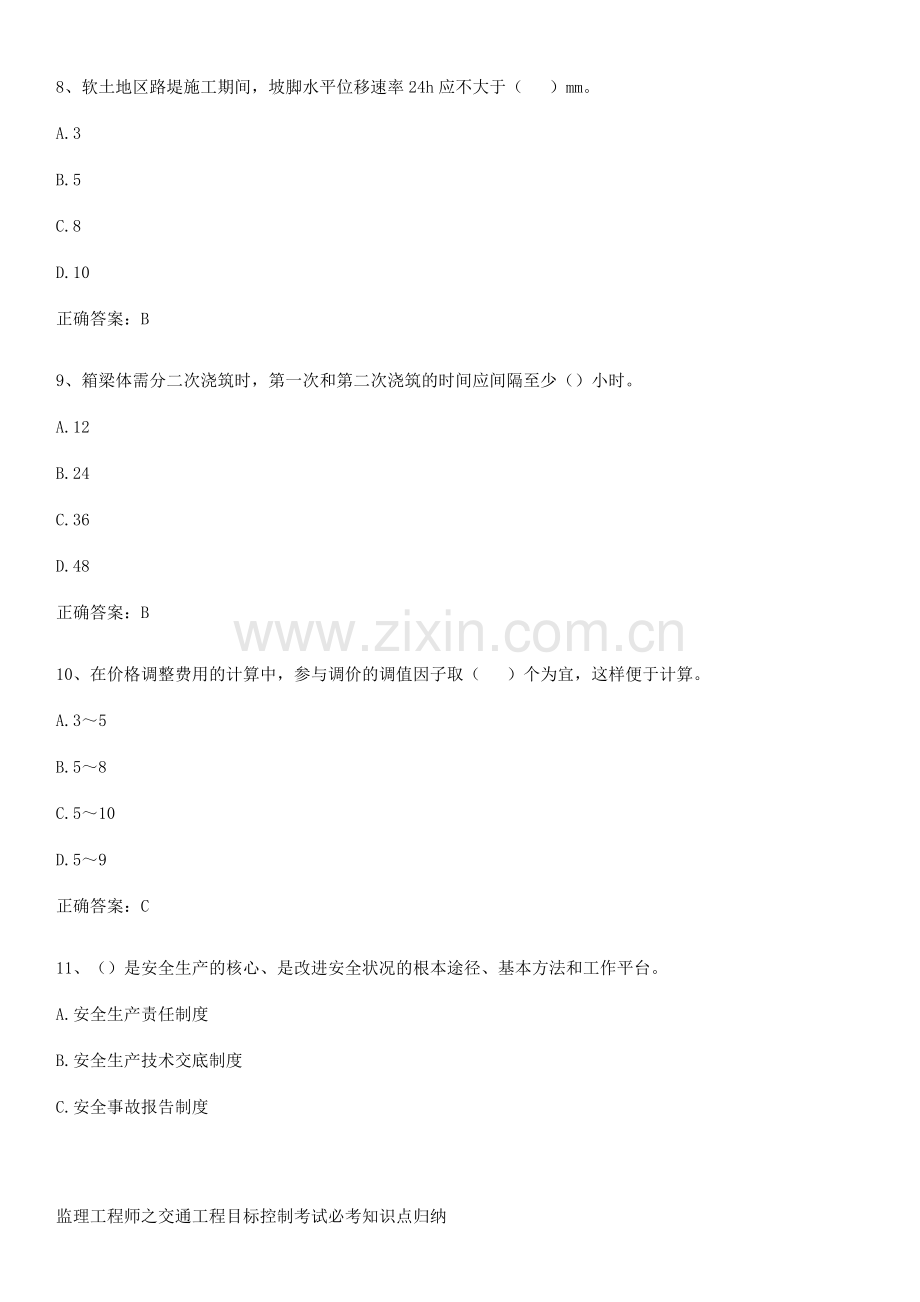 监理工程师之交通工程目标控制考试必考知识点归纳.pdf_第3页