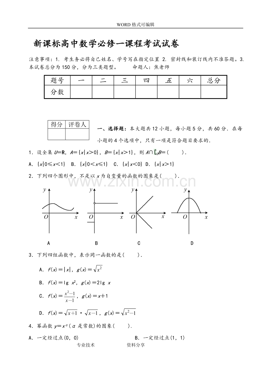 高中数学必修一试题和答案解析.doc_第1页