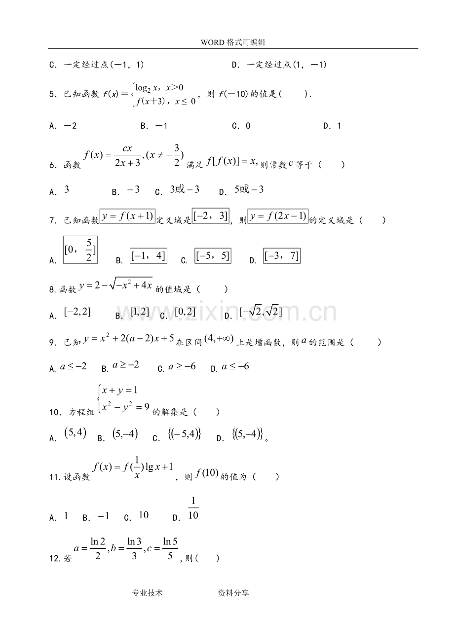 高中数学必修一试题和答案解析.doc_第2页