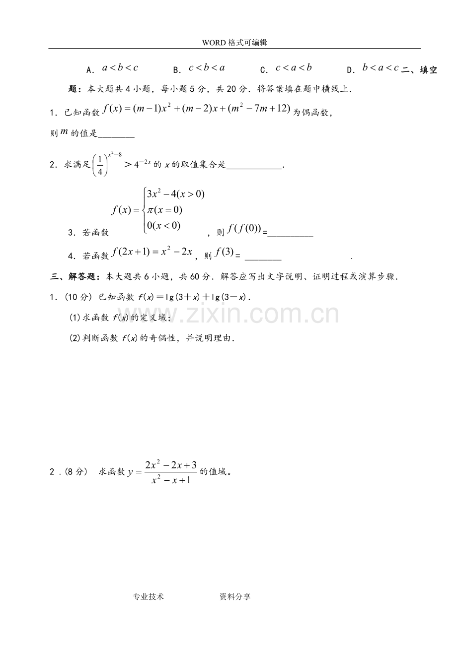 高中数学必修一试题和答案解析.doc_第3页