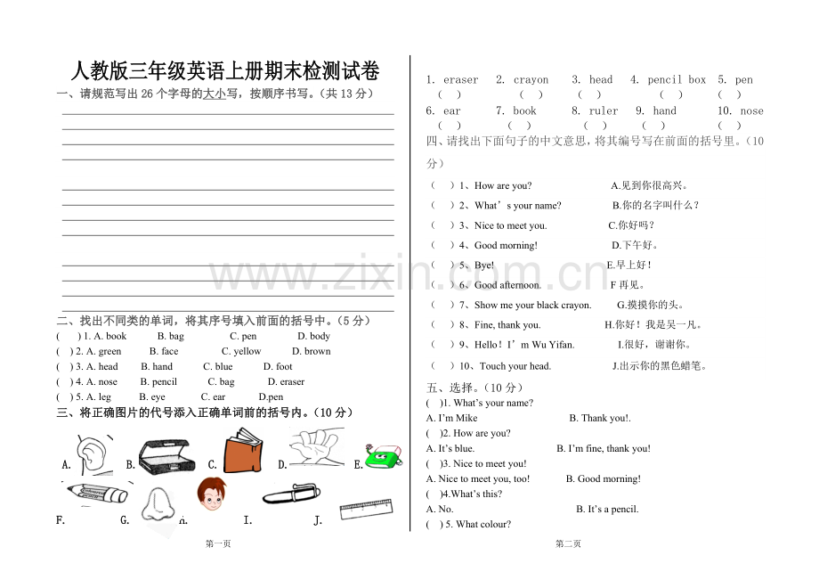 人教版三年级英语上册期末考试试题.doc_第1页