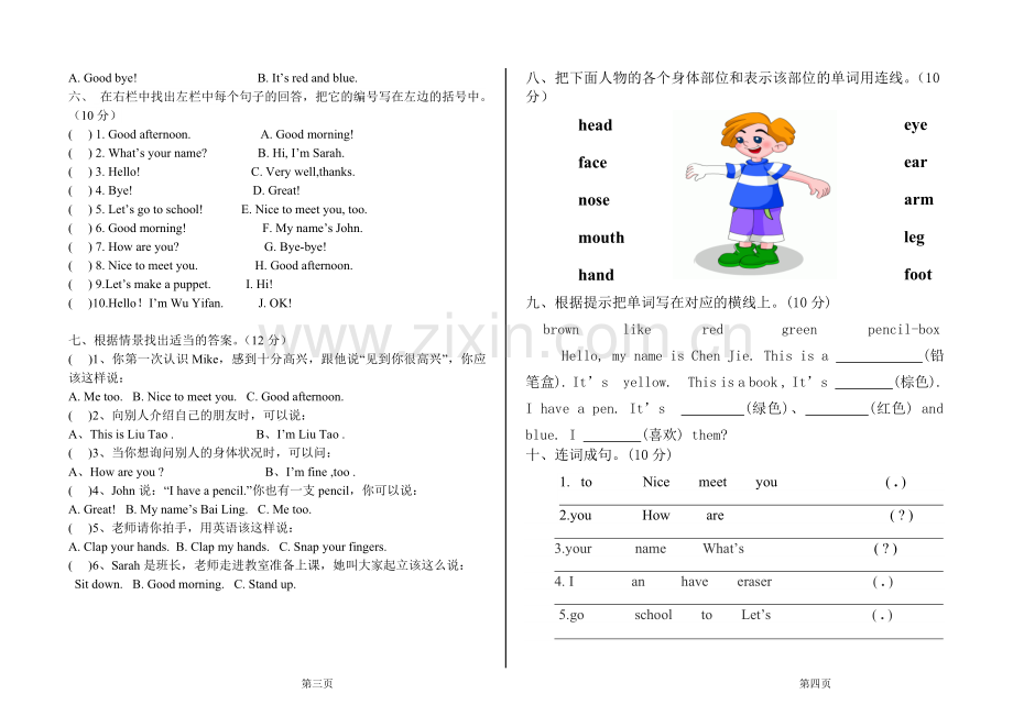 人教版三年级英语上册期末考试试题.doc_第2页