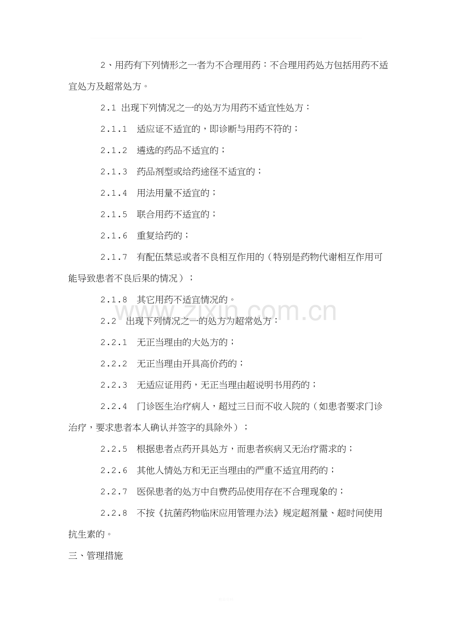 2.医院临床合理用药管理办法.doc_第3页