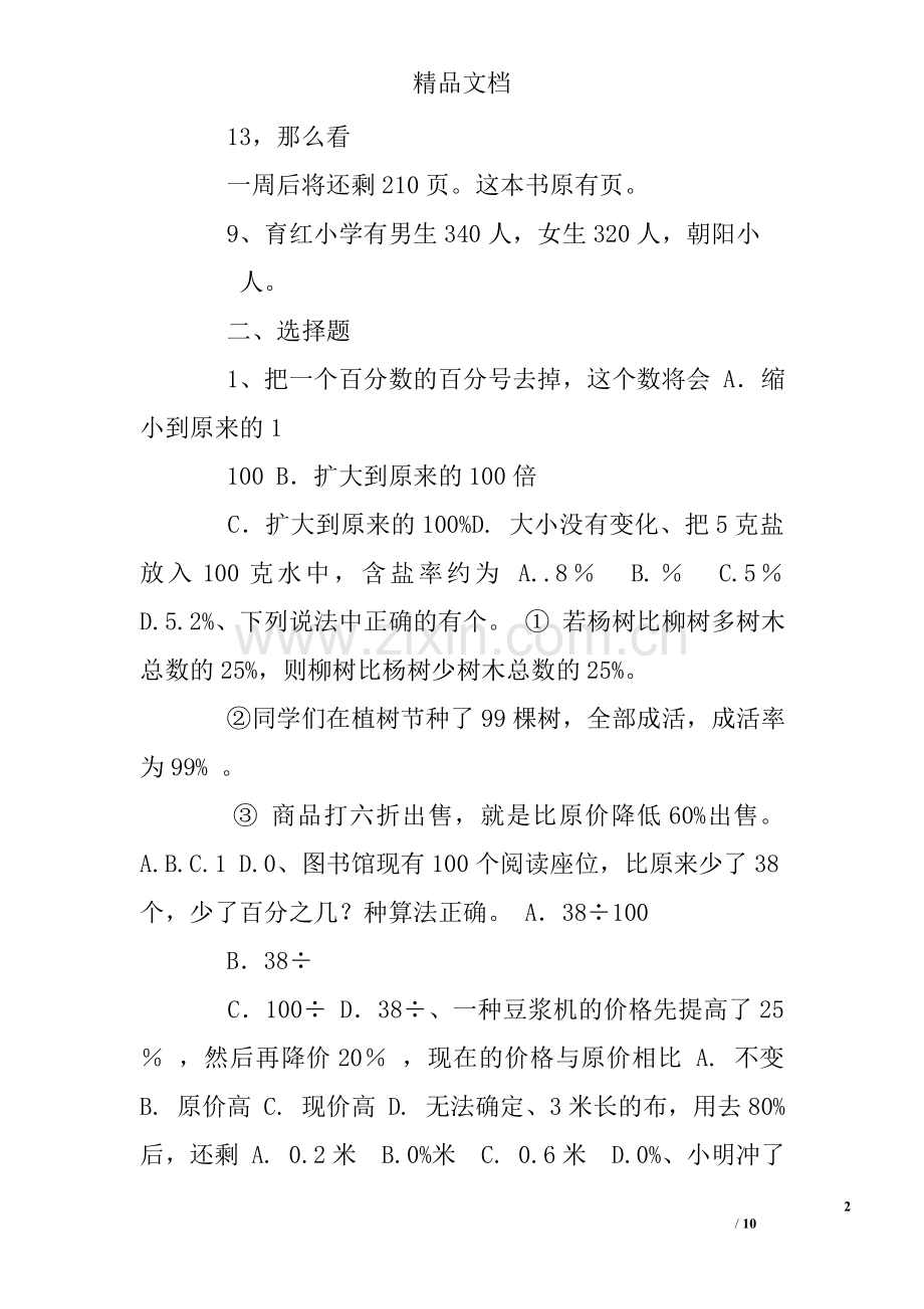 小学六年级数学下册百分数练习题及答案.doc_第2页