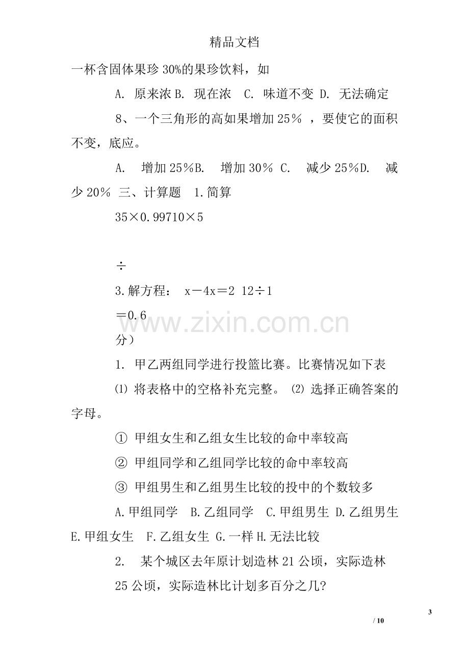 小学六年级数学下册百分数练习题及答案.doc_第3页