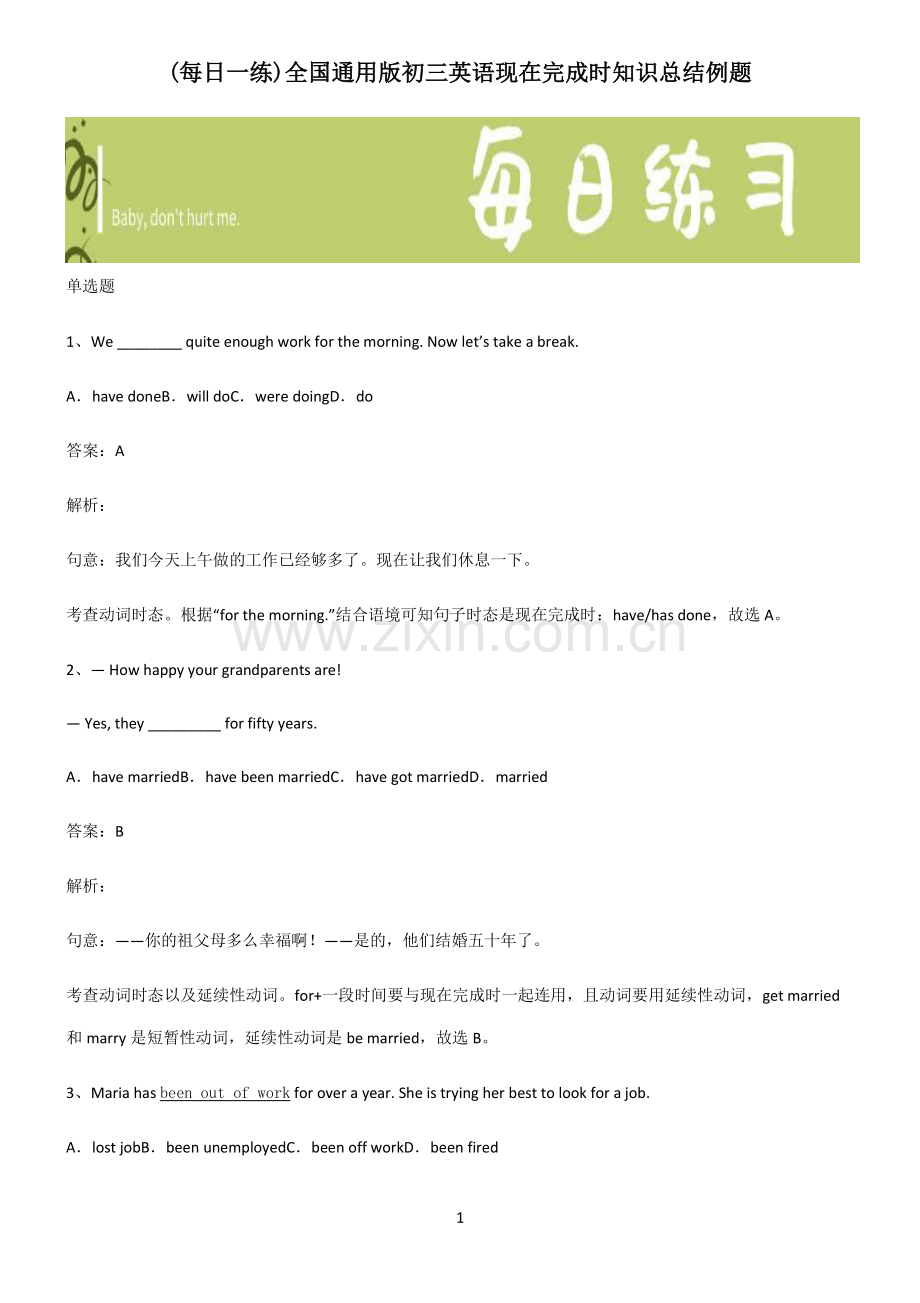 全国通用版初三英语现在完成时知识总结例题.pdf_第1页