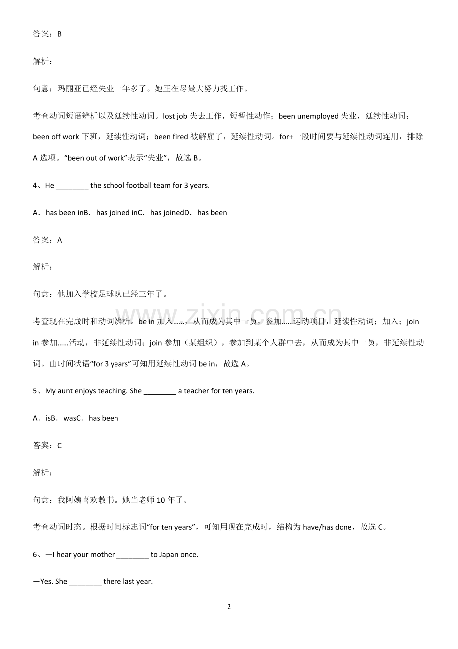 全国通用版初三英语现在完成时知识总结例题.pdf_第2页