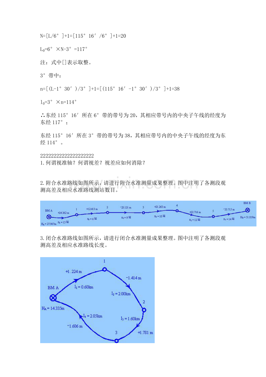 土木工程测量前九章答案.doc_第3页