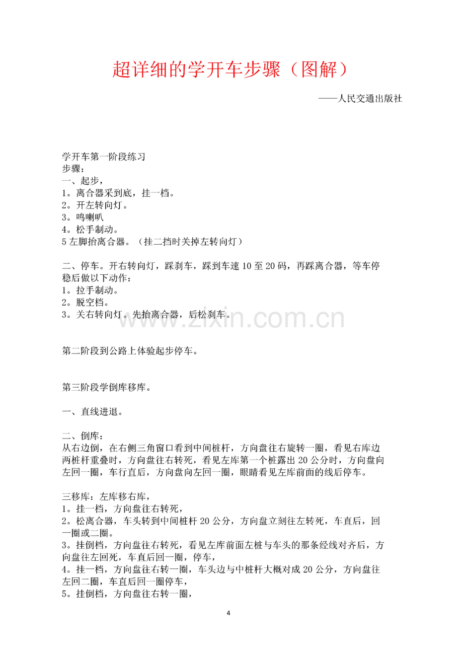 超详细的学开车步骤（图解）.pdf_第1页