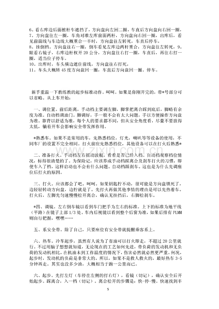 超详细的学开车步骤（图解）.pdf_第2页