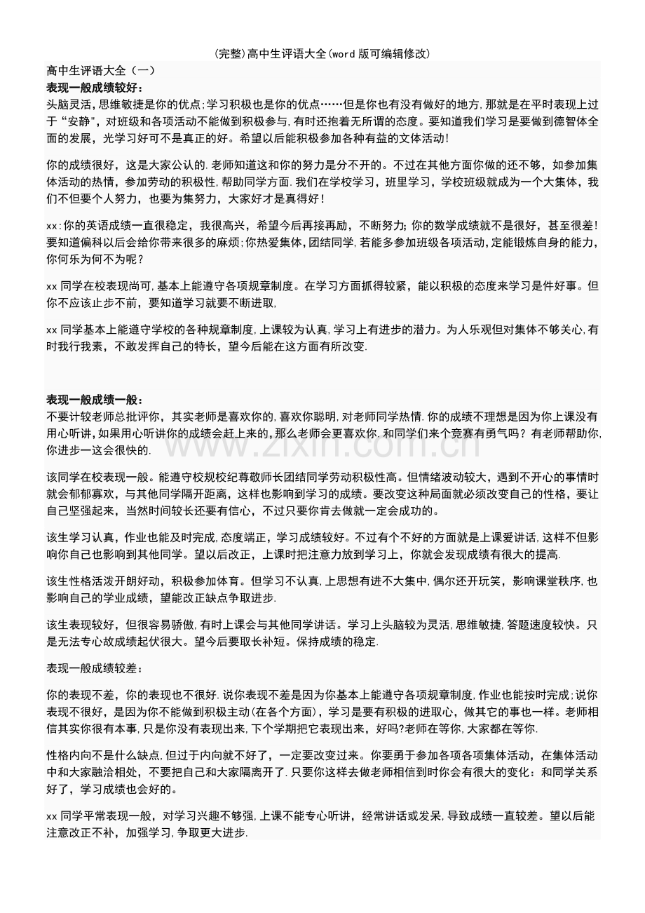 高中生评语大全.pdf_第2页