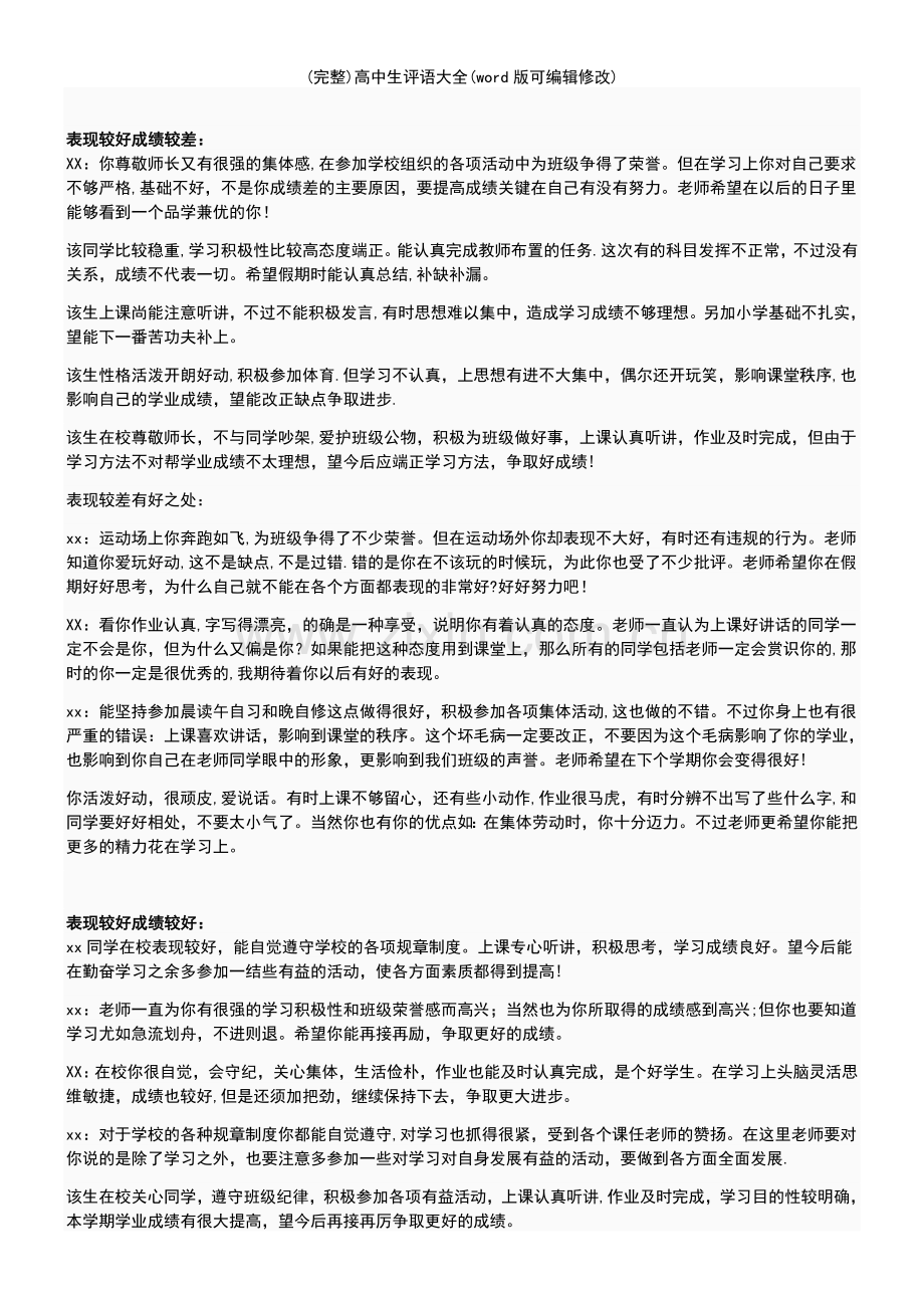 高中生评语大全.pdf_第3页