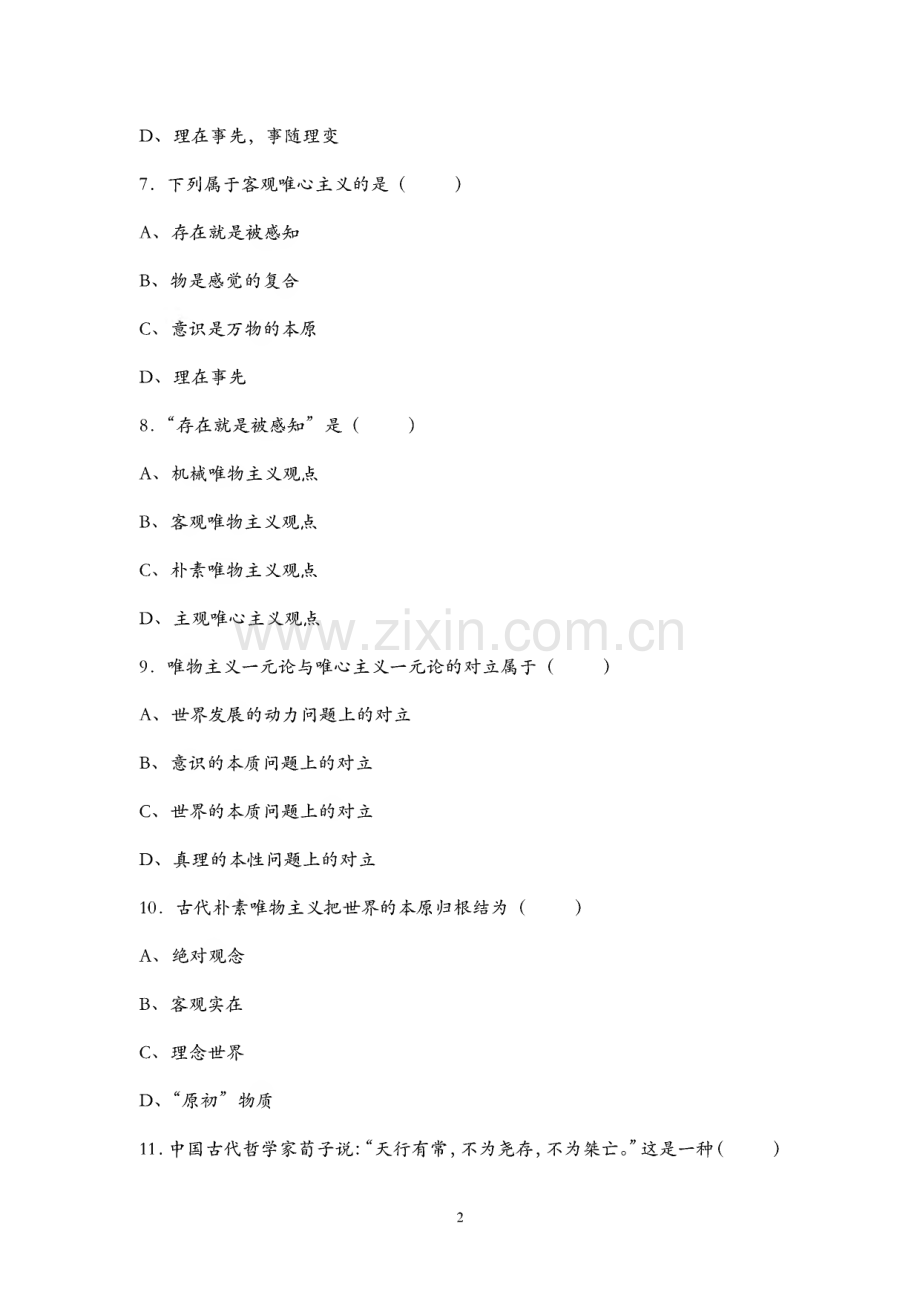 马克思主义哲学原理试题库.pdf_第2页