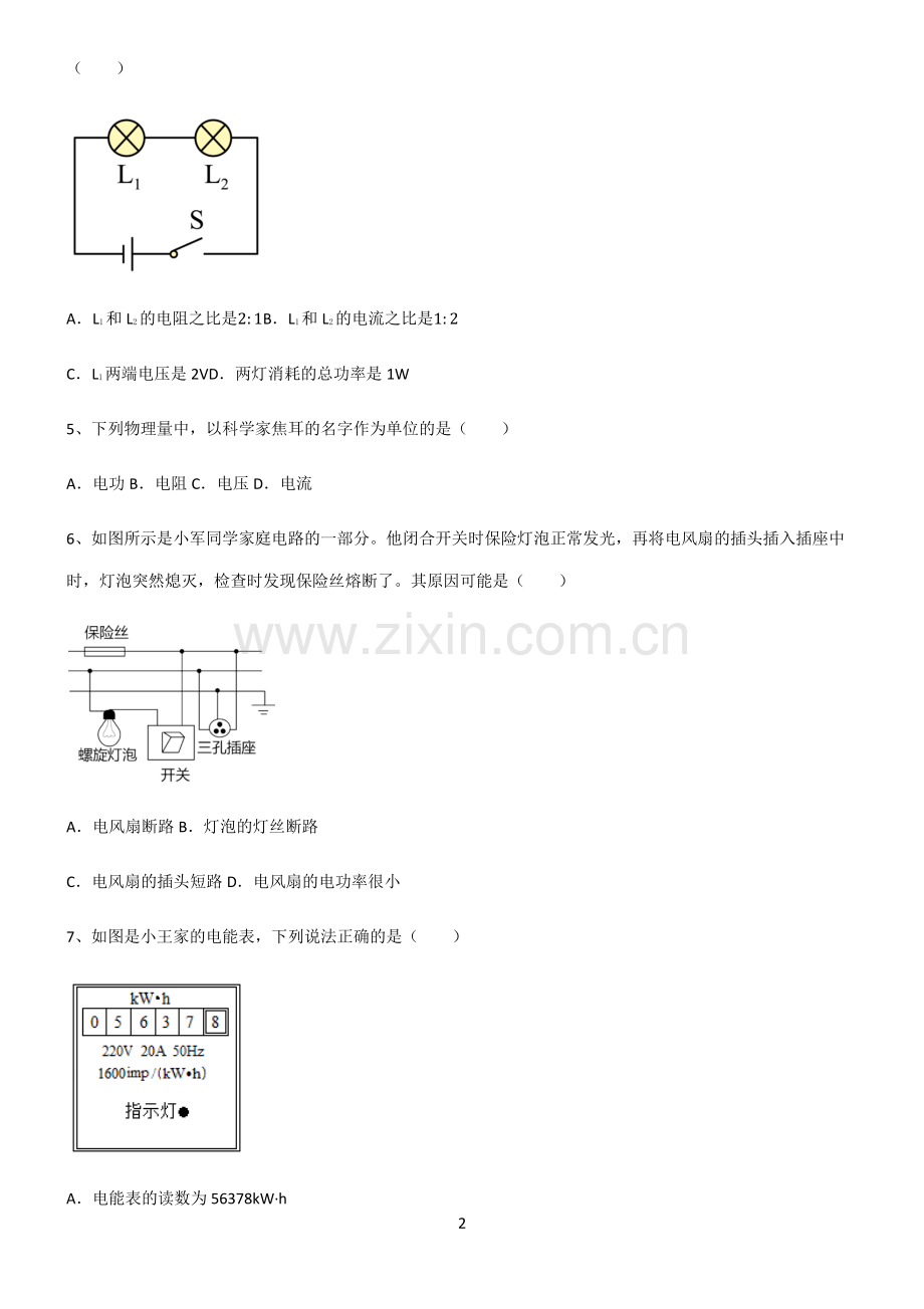 (文末附答案)人教版2022年初中物理电功和电功率经典大题例题.pdf_第2页