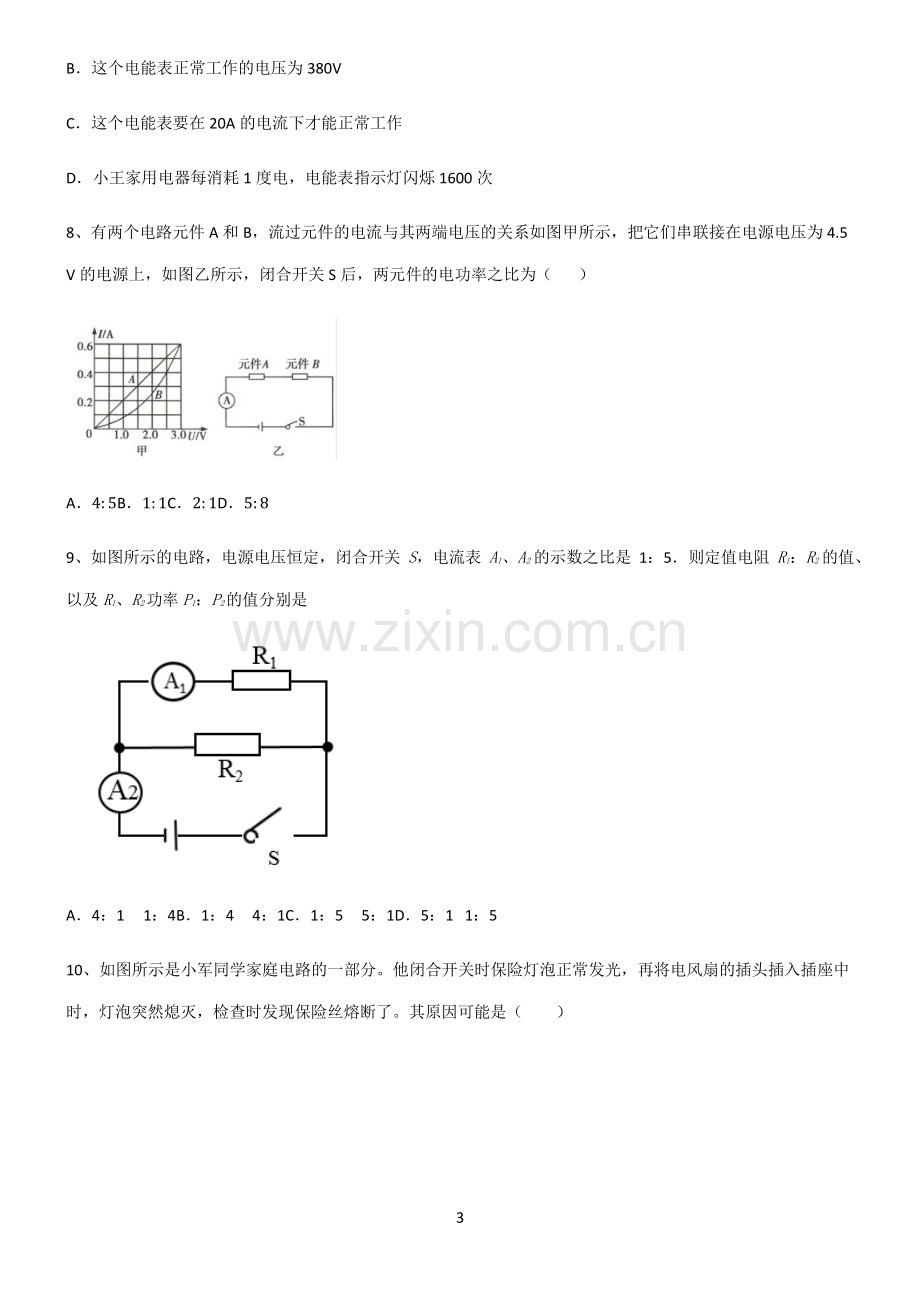 (文末附答案)人教版2022年初中物理电功和电功率经典大题例题.pdf_第3页