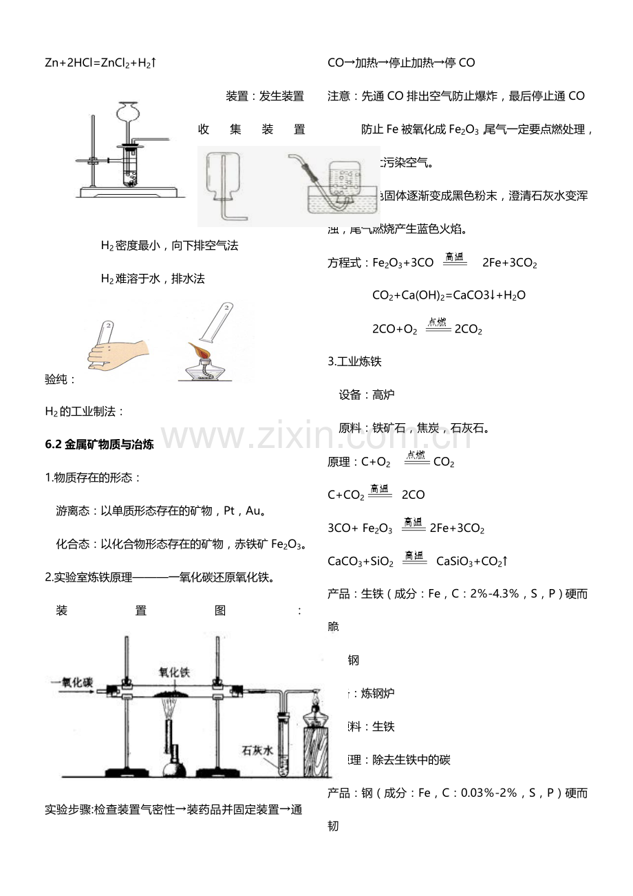 粤教版九年级化学第六章金属知识点.doc_第2页