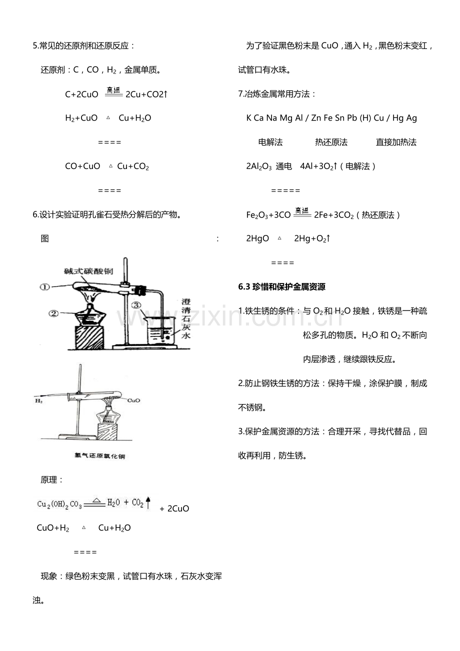 粤教版九年级化学第六章金属知识点.doc_第3页