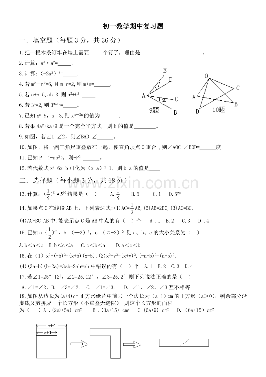 平面图形及整式的乘除测试题题.doc_第1页