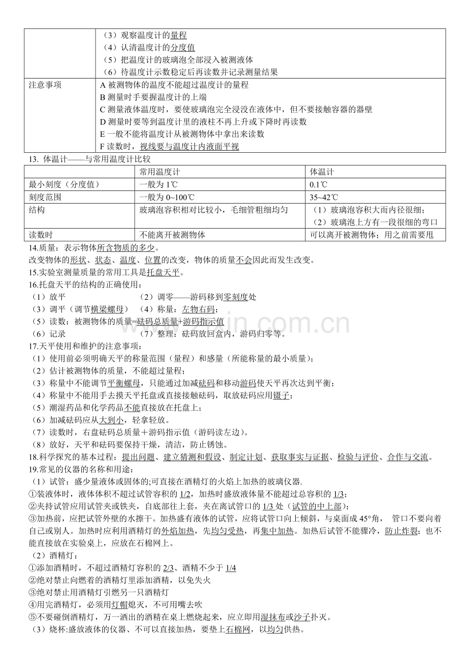 -新浙教版七上科学知识点总结.doc_第2页