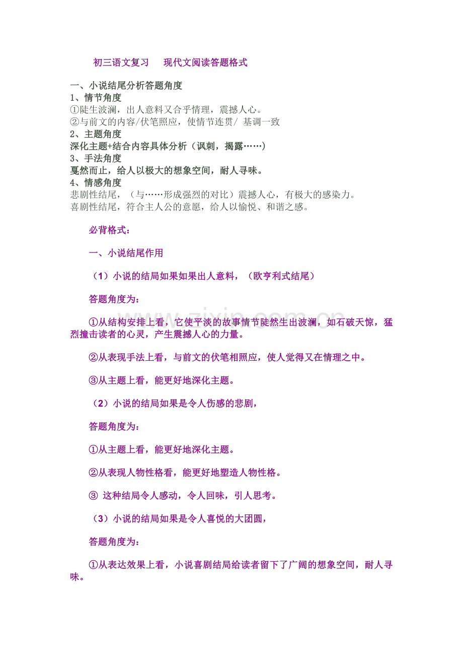 现代文阅读段落作用答题格式.doc_第1页