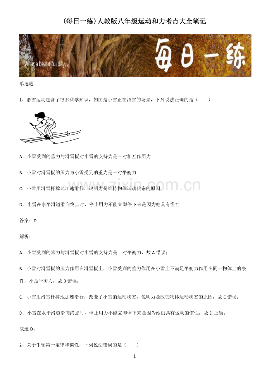 人教版八年级运动和力考点大全笔记.pdf_第1页