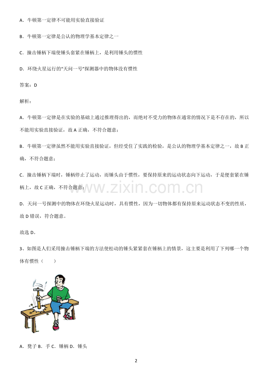 人教版八年级运动和力考点大全笔记.pdf_第2页