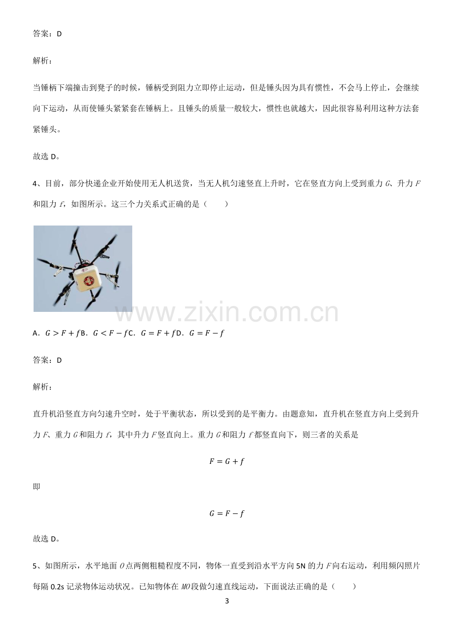 人教版八年级运动和力考点大全笔记.pdf_第3页