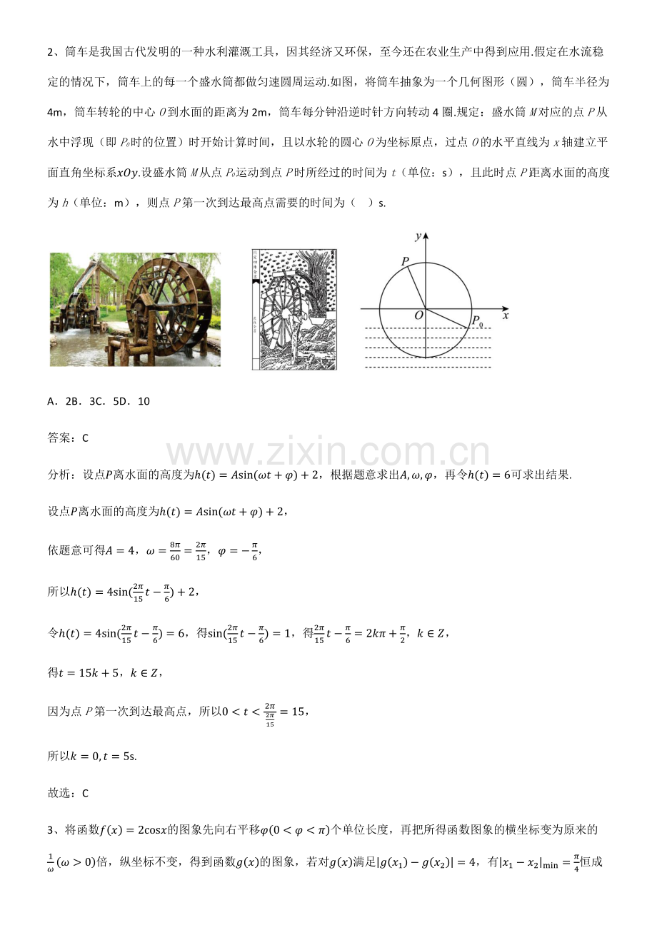 2023年人教版高中数学第五章三角函数知识汇总大全.pdf_第2页