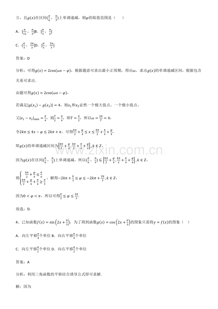 2023年人教版高中数学第五章三角函数知识汇总大全.pdf_第3页