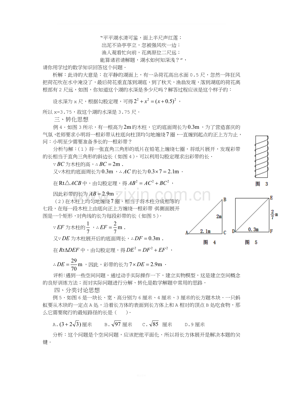 勾股定理中的数学思想方法.doc_第2页