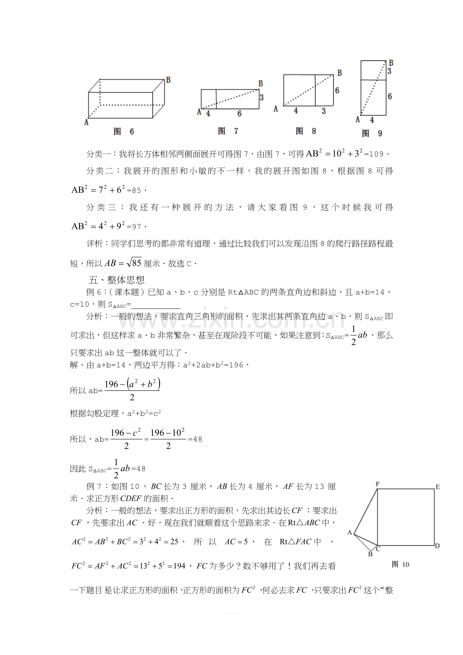 勾股定理中的数学思想方法.doc_第3页