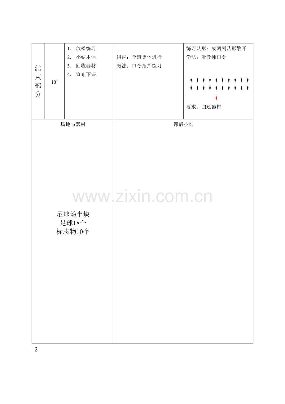 初中足球课教案全集.doc_第3页