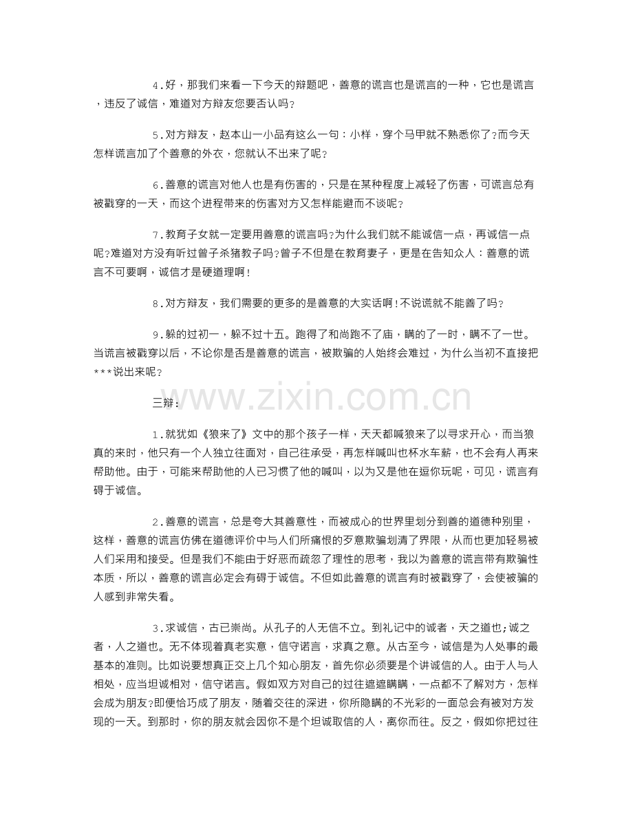 善意的谎言和讲诚信辩论赛反方辩词.doc_第2页