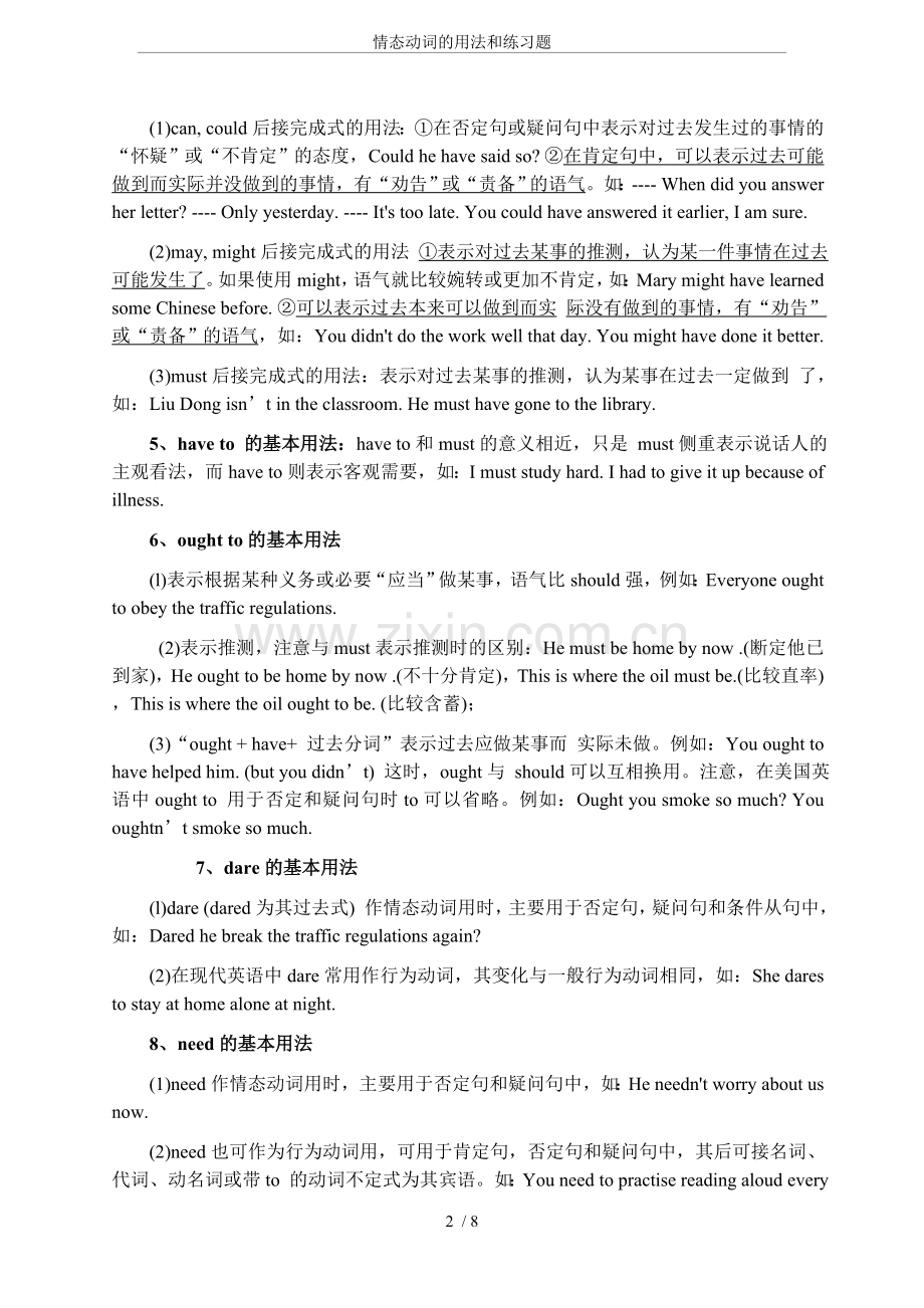 情态动词的用法和练习题.doc_第2页