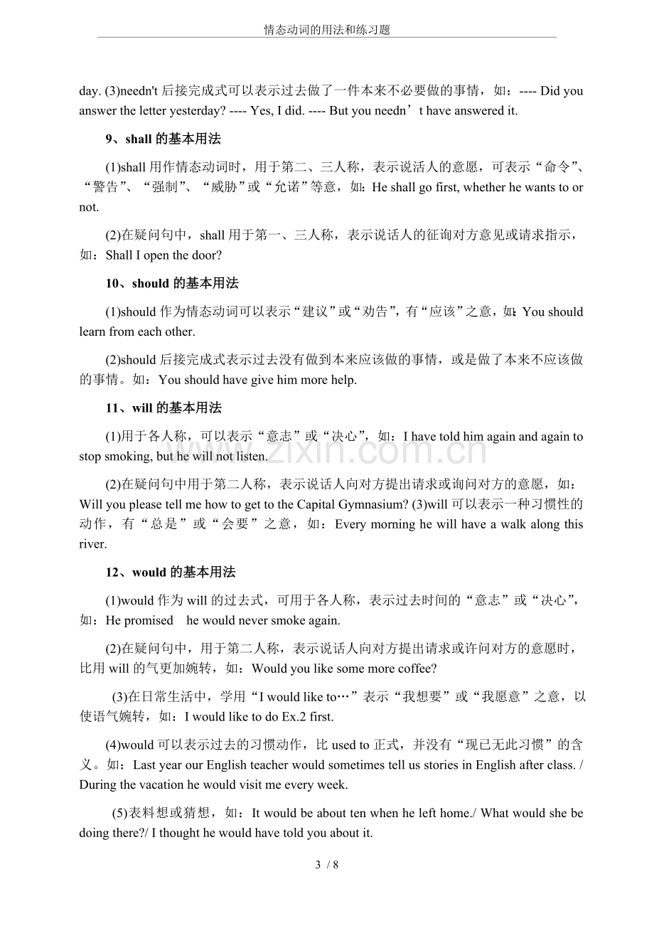 情态动词的用法和练习题.doc_第3页