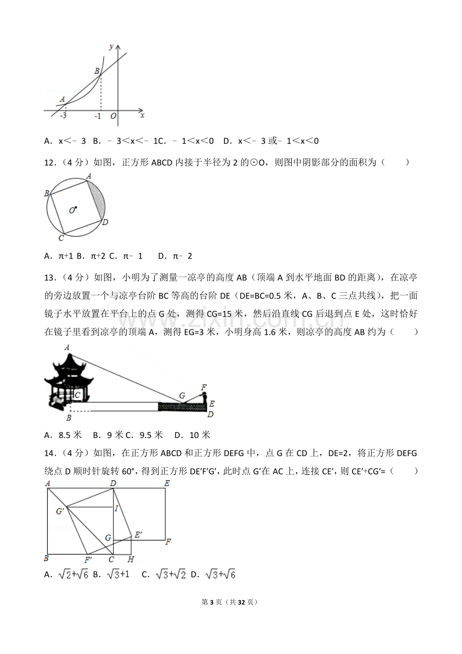 2017年甘肃省兰州市中考数学试卷真题.doc_第3页