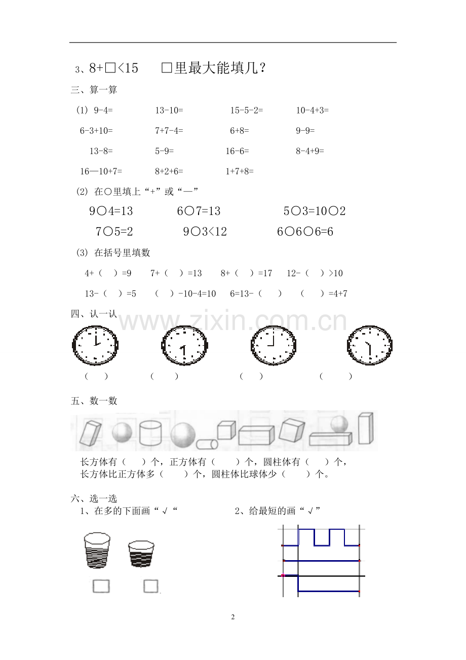 北师大版小学数学一年级上册期末总复习题精选总汇.doc_第2页