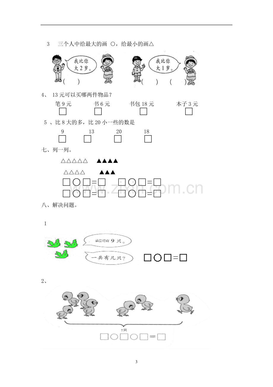 北师大版小学数学一年级上册期末总复习题精选总汇.doc_第3页