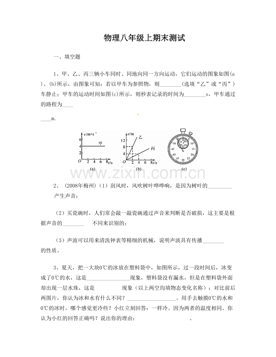 物理八上期末测试卷(含答案).doc_第1页