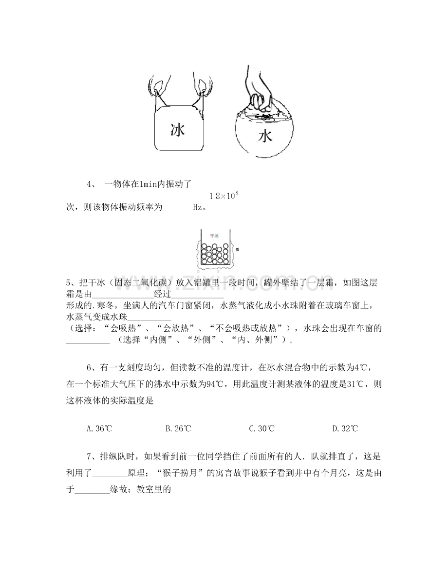 物理八上期末测试卷(含答案).doc_第2页