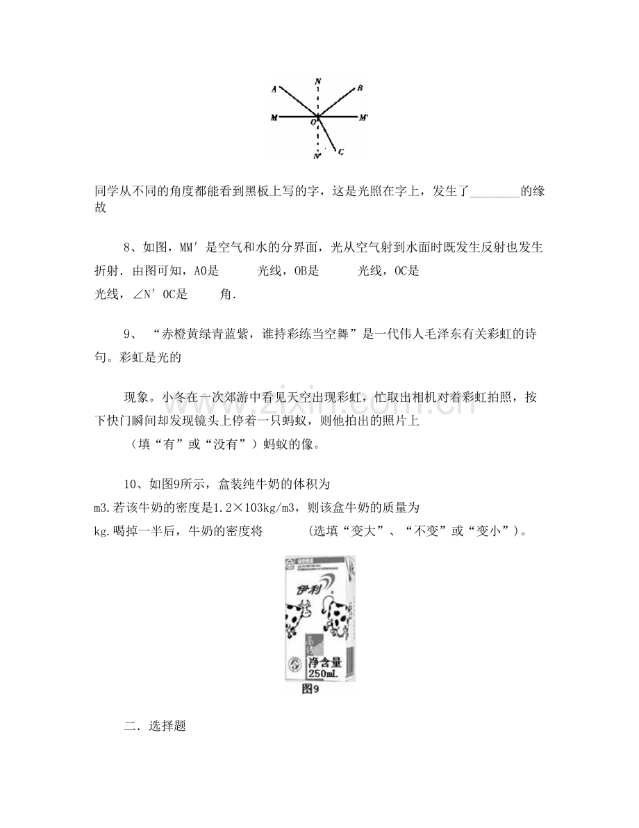 物理八上期末测试卷(含答案).doc_第3页