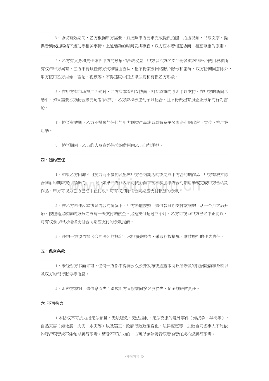 网络红人暨网红合作协议示例模板.doc_第2页