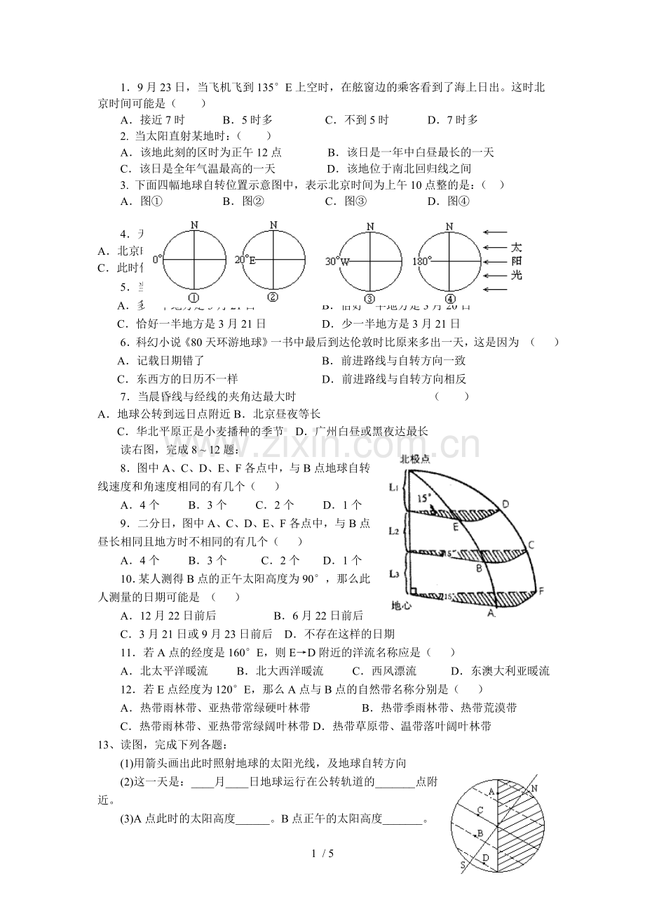 地理地球自转与公转的练习题(附标准答案).doc_第1页