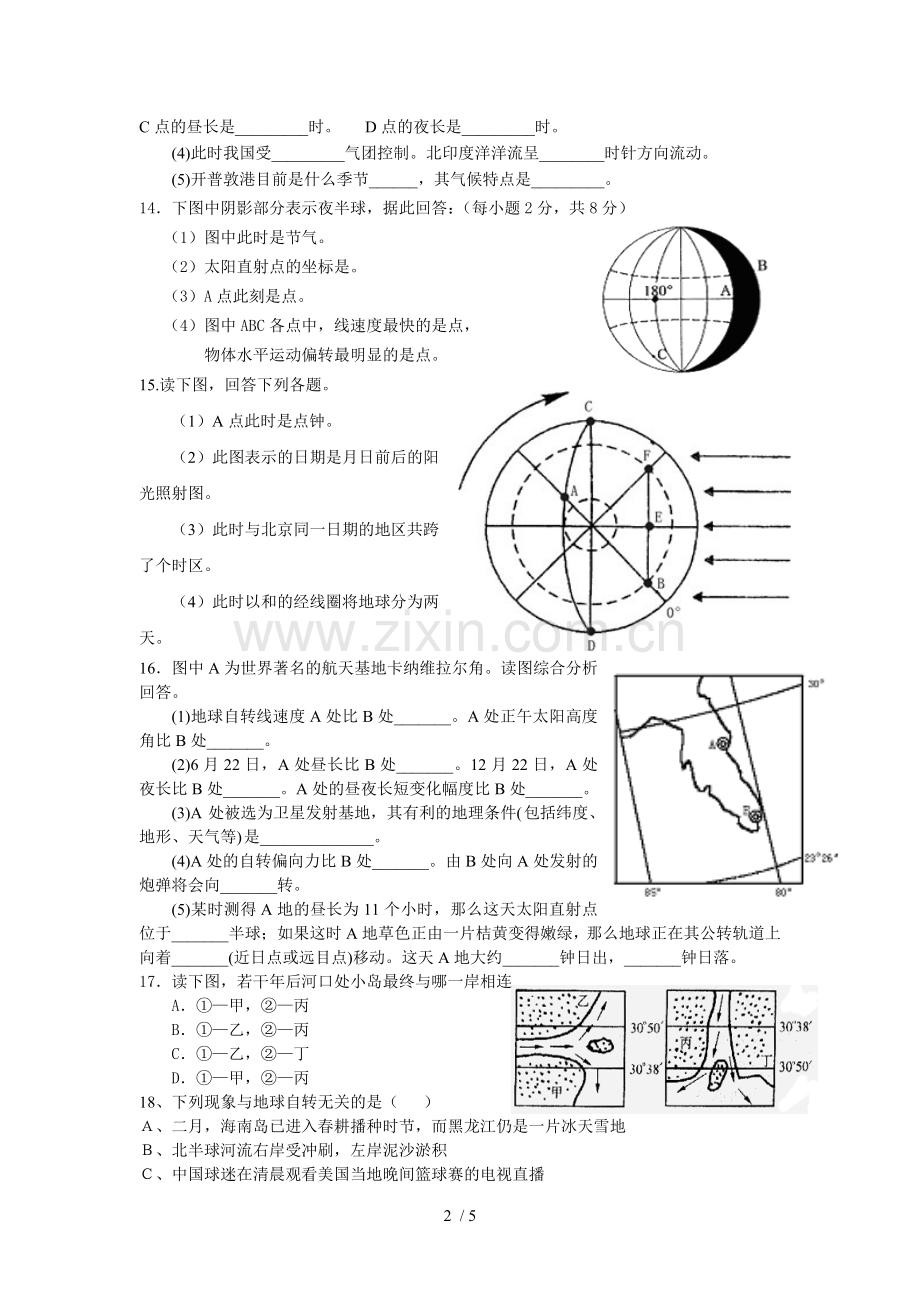 地理地球自转与公转的练习题(附标准答案).doc_第2页