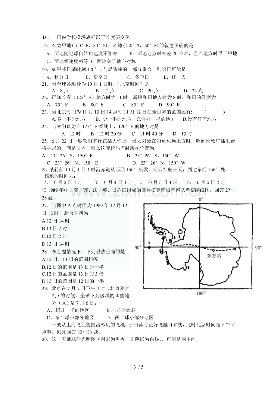 地理地球自转与公转的练习题(附标准答案).doc_第3页