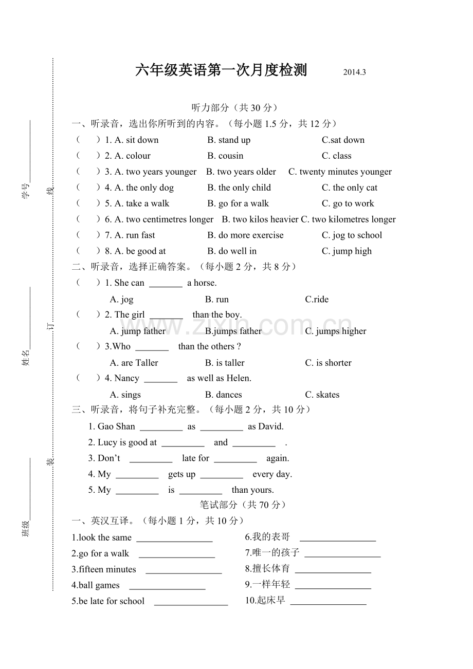 牛津小学六年级英语第一次月考检测2014.doc_第1页